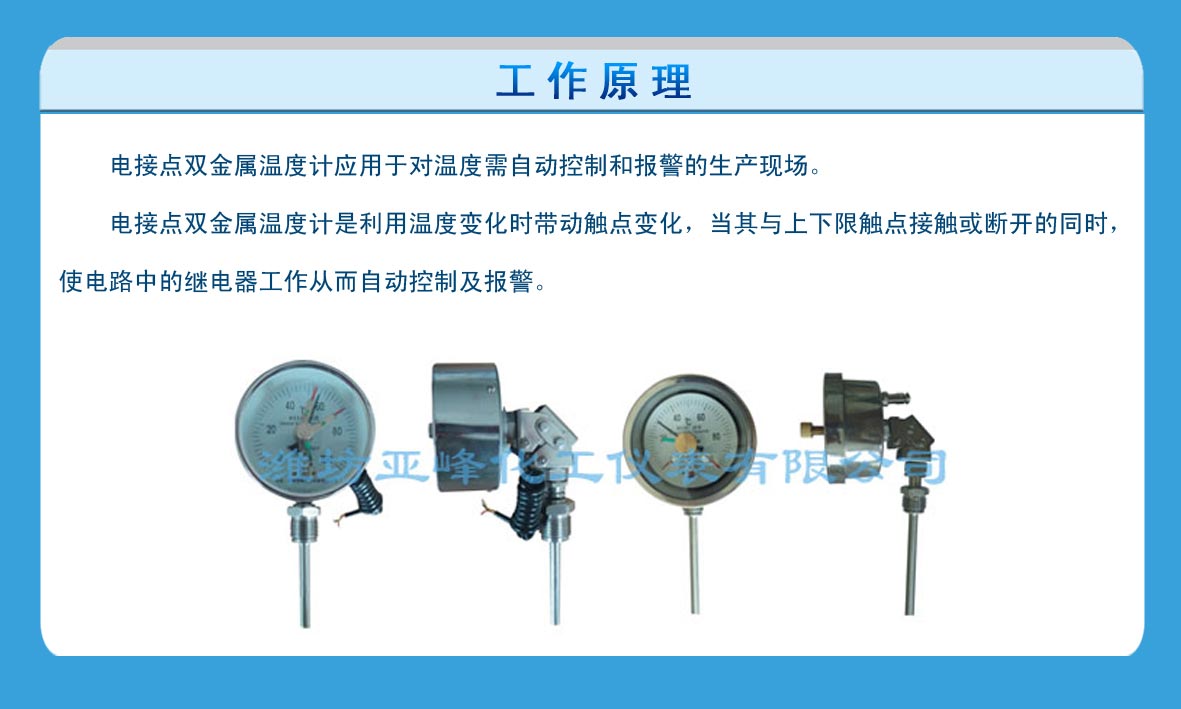 电接点双金属温度计